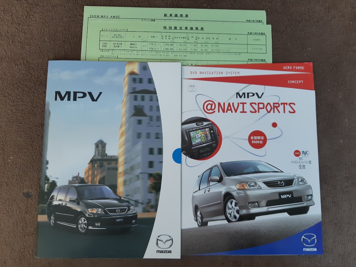 マツダ　MPV 2001/08 絶版車カタログ　特別仕様車　価格表付き_画像2
