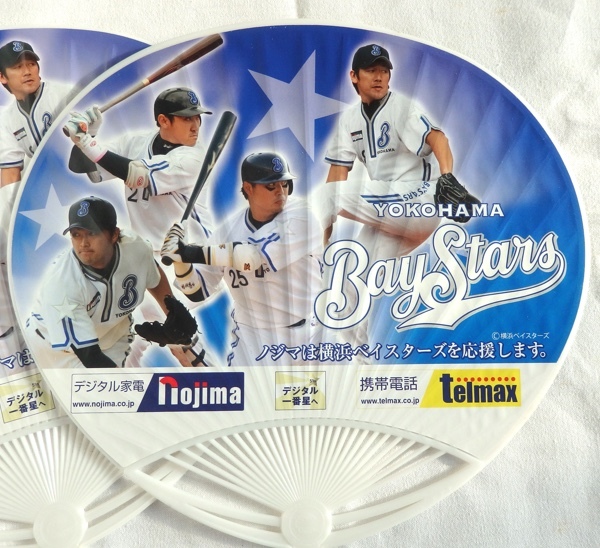 横浜ベイスターズ うちわ 2枚セット 内川聖一 村田修一 三浦大輔 寺原隼人 ノジマ_画像2