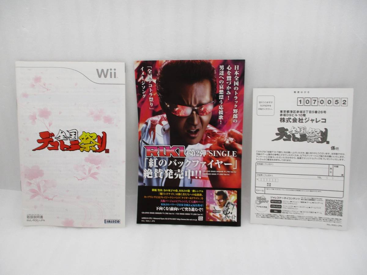Nintendo Wii ソフト 全国デコトラ祭り 検索：JALECO RVL-RDEJ-JPN 任天堂 ウィー ジャレコ 竹内力_画像6