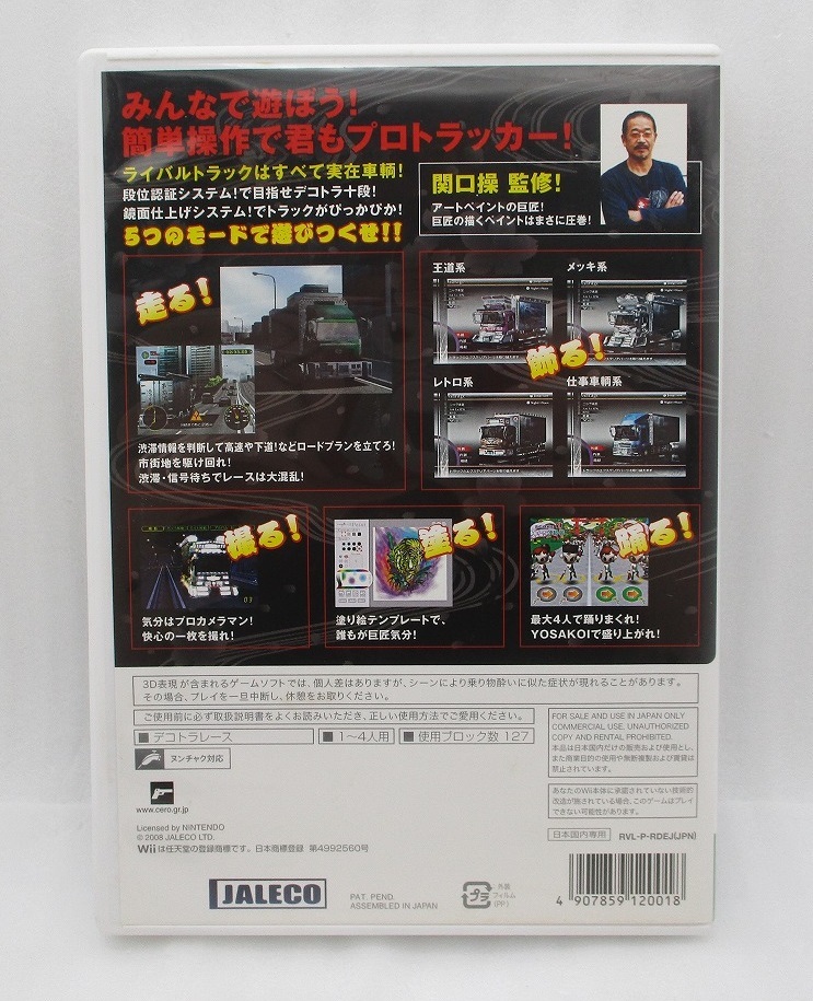 Nintendo Wii ソフト 全国デコトラ祭り 検索：JALECO RVL-RDEJ-JPN 任天堂 ウィー ジャレコ 竹内力_画像2