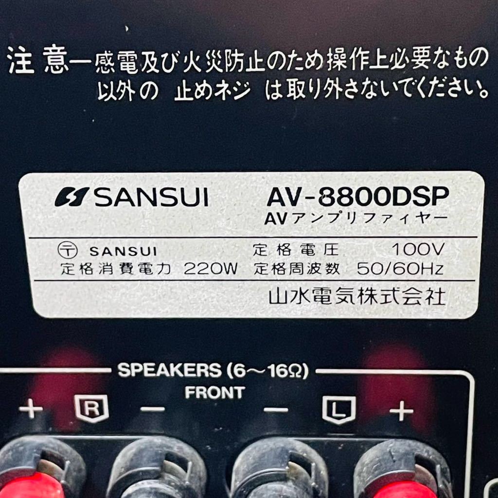 SANSUI AV-8800DSP AVアンプ　動作確認済　 i15997 140サイズ発送_画像2