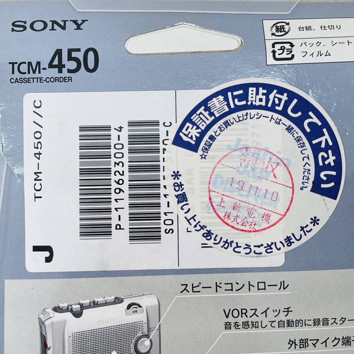 デッドストック　SONY　ソニー　カセットレコーダー　TCM-450　 i14949　 60サイズ発送 _画像2