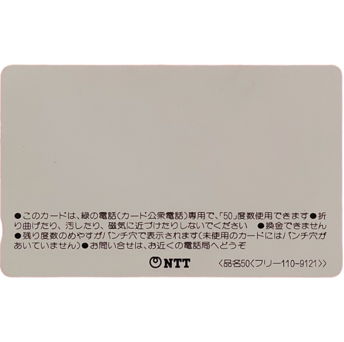 田中角栄元総理 似顔絵 未使用 テレカ 50度数 政治家 イラスト テレホンカード 64.65代内閣総理大臣 _画像2