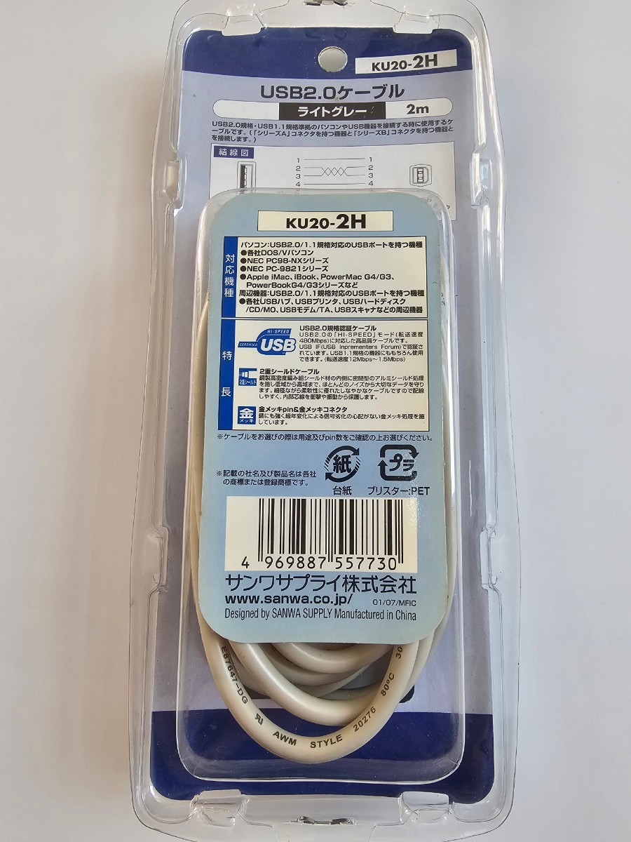 【新品未開封】サンワサプライ 金メッキ USBケーブル 2m ライトグレー 高品質 AtoB KU20-2H USB2.0