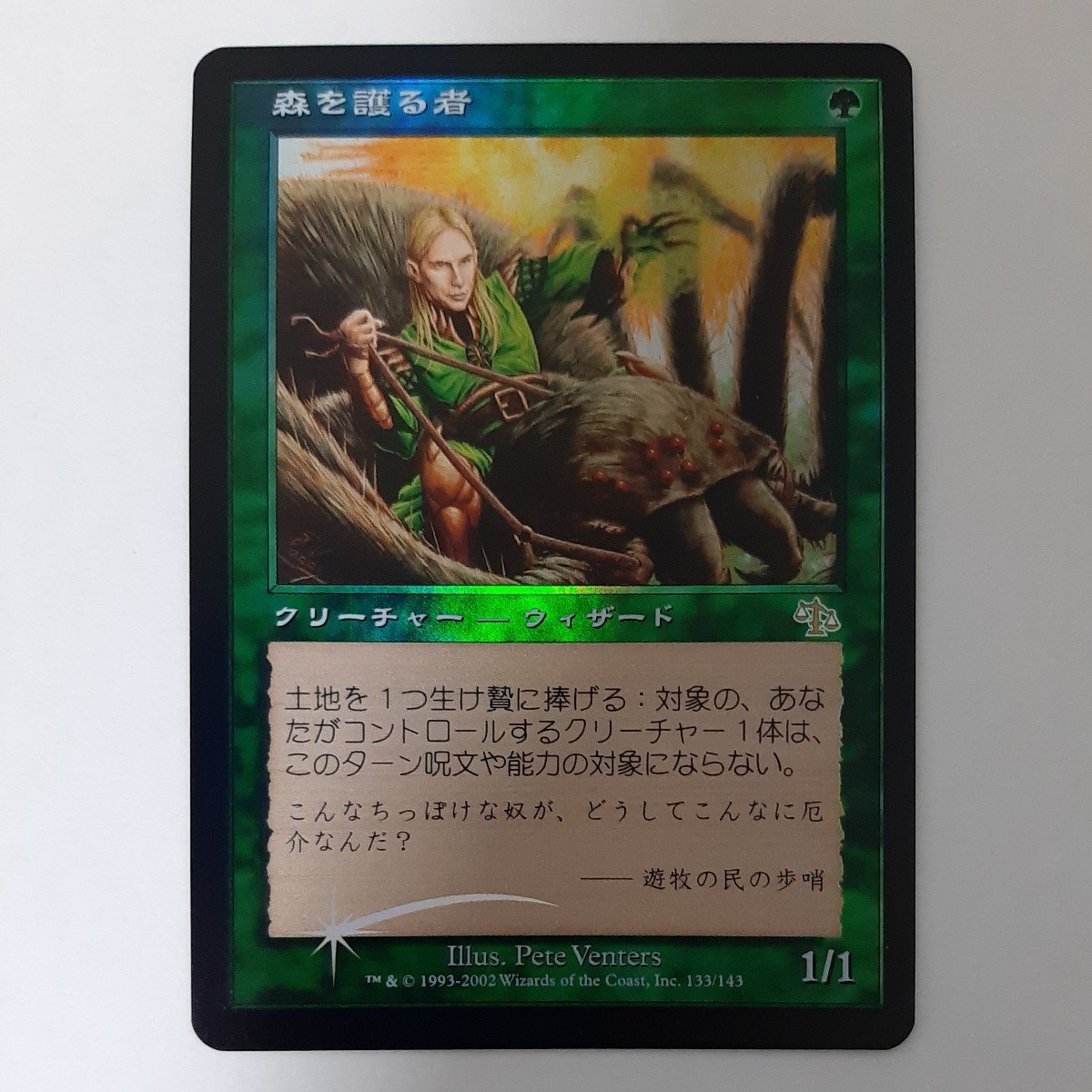 買得 FOIL 森を護る者 JUD 日本語版 MTG 緑 - afoogy.com