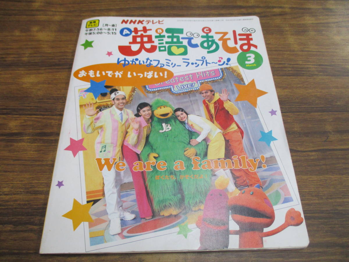 G56【NHKテレビ】英語であそぼ 2003年3月号/家族大好き アルバムを作ろう 他_画像1