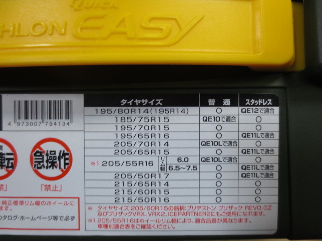 19年式■未使用■ バイアスロンQE11 195/65R16 205/55R16 205/50R17 215/50R16 ライズ ロッキー 86 BRZ カローラ セレナ ノア ヴォクシー _画像4