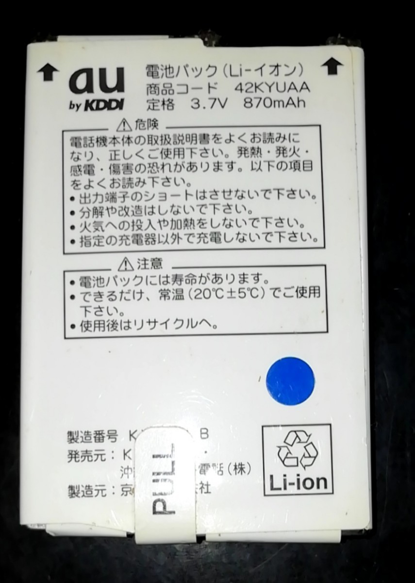 【中古・残り1個】au純正42KYUAA電池パックバッテリー【充電確認済】対応機種(参考) W42K_画像1