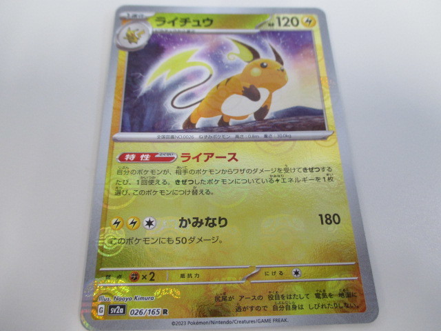 ポケモンカードゲーム ポケカ マスターボールミラー ライチュウ 激安1円スタート_画像3