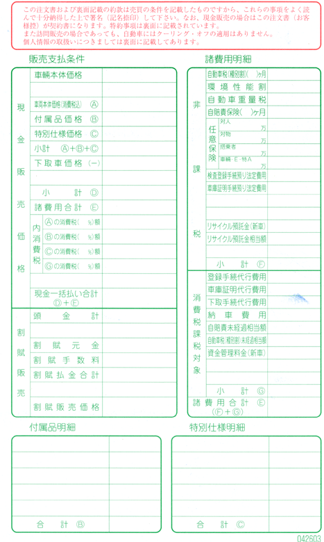 ★車輌売買注文書 D-26-S★ 自動車 新車 中古車販売店 環境性能割対応品 伝票 書類_画像6