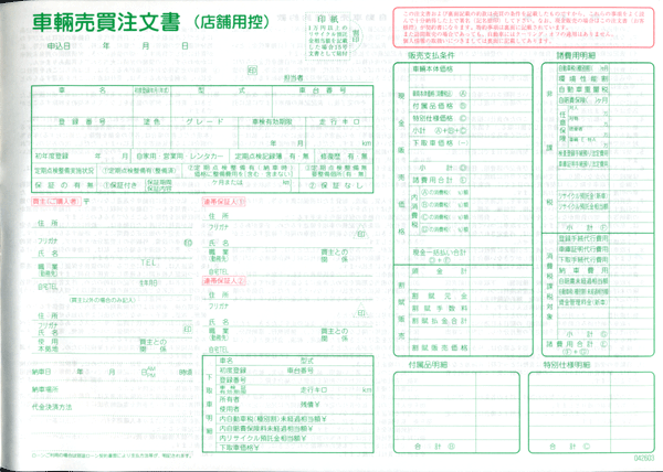 ★車輌売買注文書 D-26-S★ 自動車 新車 中古車販売店 環境性能割対応品 伝票 書類_１枚目