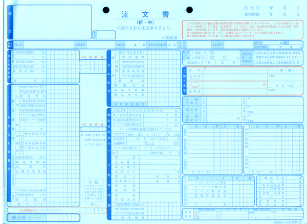 ★自動車注文書 D-1-S★ 自動車 新車 中古車販売店 環境性能割対応品_3枚目