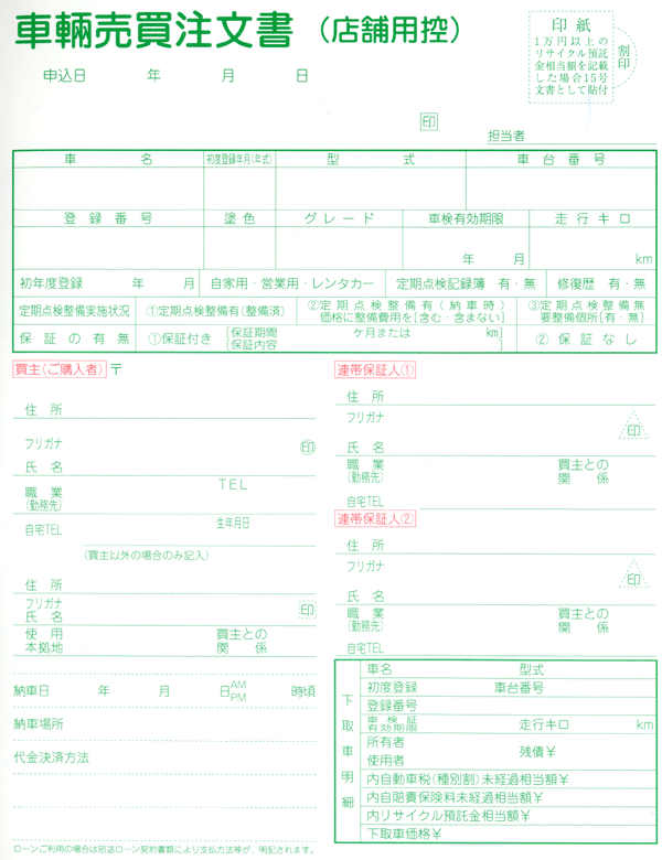 ★車輌売買注文書 D-26-S★ 自動車 新車 中古車販売店 環境性能割対応品 伝票 書類_画像5