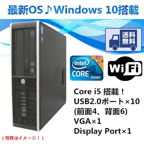 中古パソコン デスクトップパソコン Windows 10 新品SSD120G HDD500GB Office付 HP 8100 Elite SFなど 爆速Core i5 650 3.2G/メモリ4G/DVD