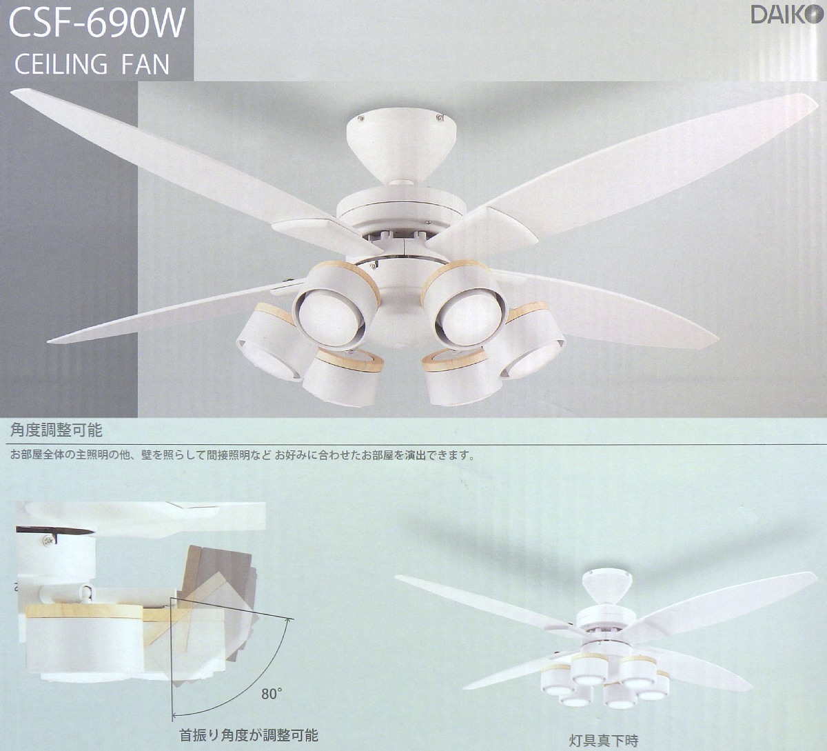 新品開封品 DAIKO LED シーリング ファン ライト CSF-690W リモコン付 LEDユニットフラットランプ 電球色 6灯 4枚羽根 インテリア ファン_画像2