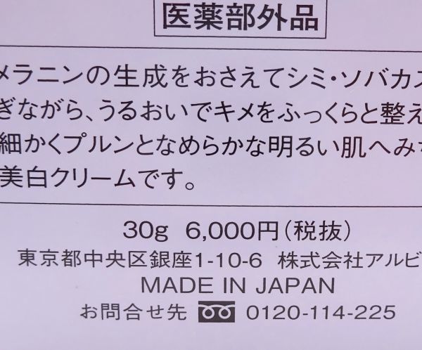 F★新品 アルビオン エクサージュホワイト ブライトラッピング クリーム 30g★_画像4