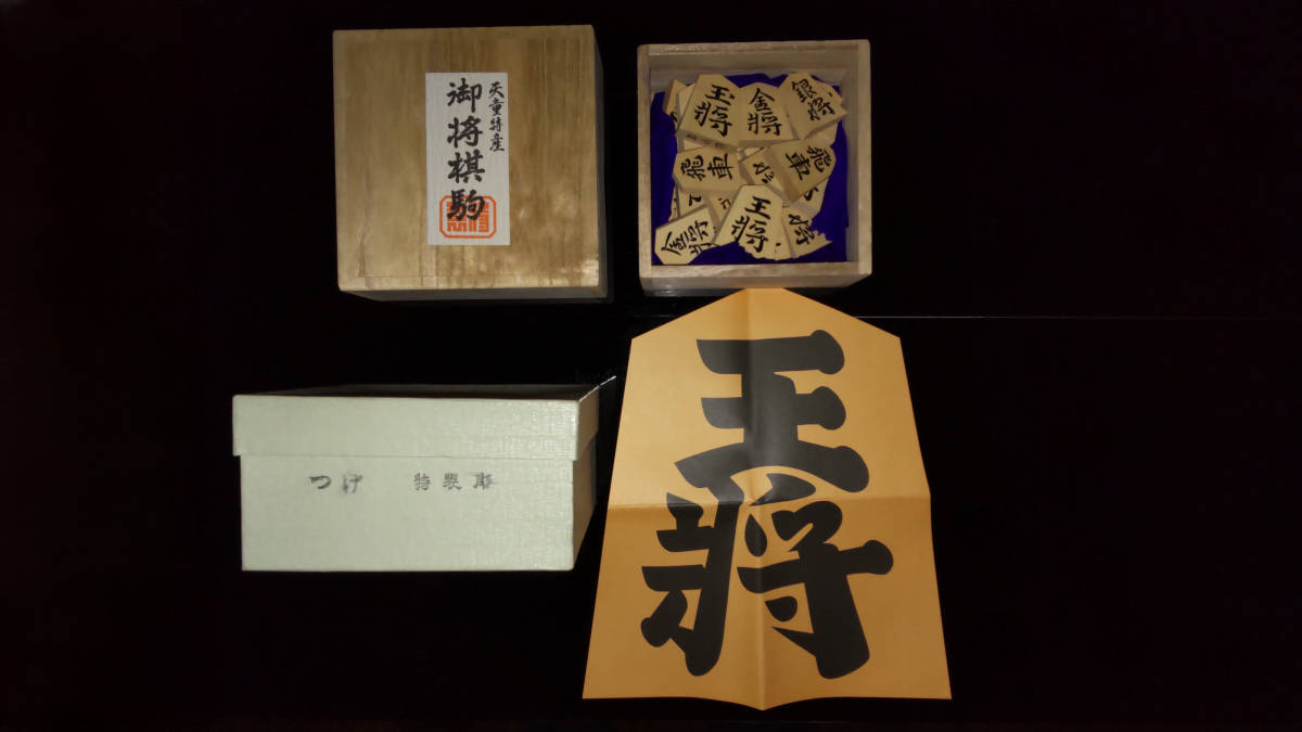 * unused finest quality goods * heaven . city old shop name shop . spring .39500 jpy buy goods sphere mountain work . warehouse island production book@ yellow .. flag Special on carving shogi piece . original box paper out box attaching 