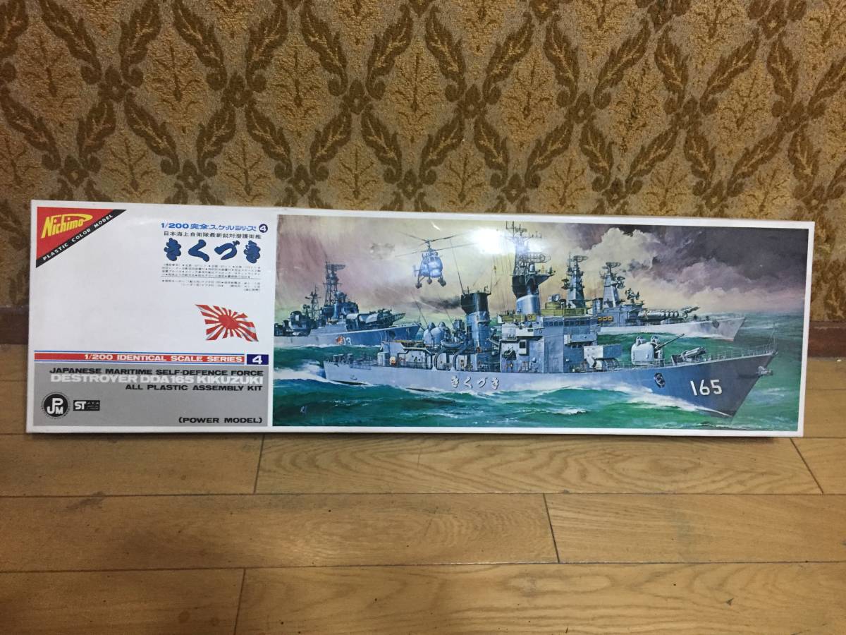 新版 プラモデル 護衛艦 船 ニチモ - 模型製作用品 - hlt.no