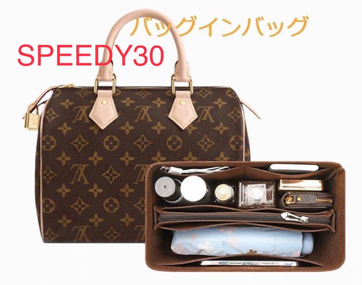 LOUIS VUITTON SPEEDY 30専用バッグインバッグルイヴィトン