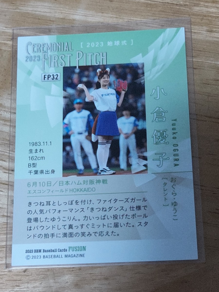 BBMプロ野球始球式カード　小倉優子_画像2