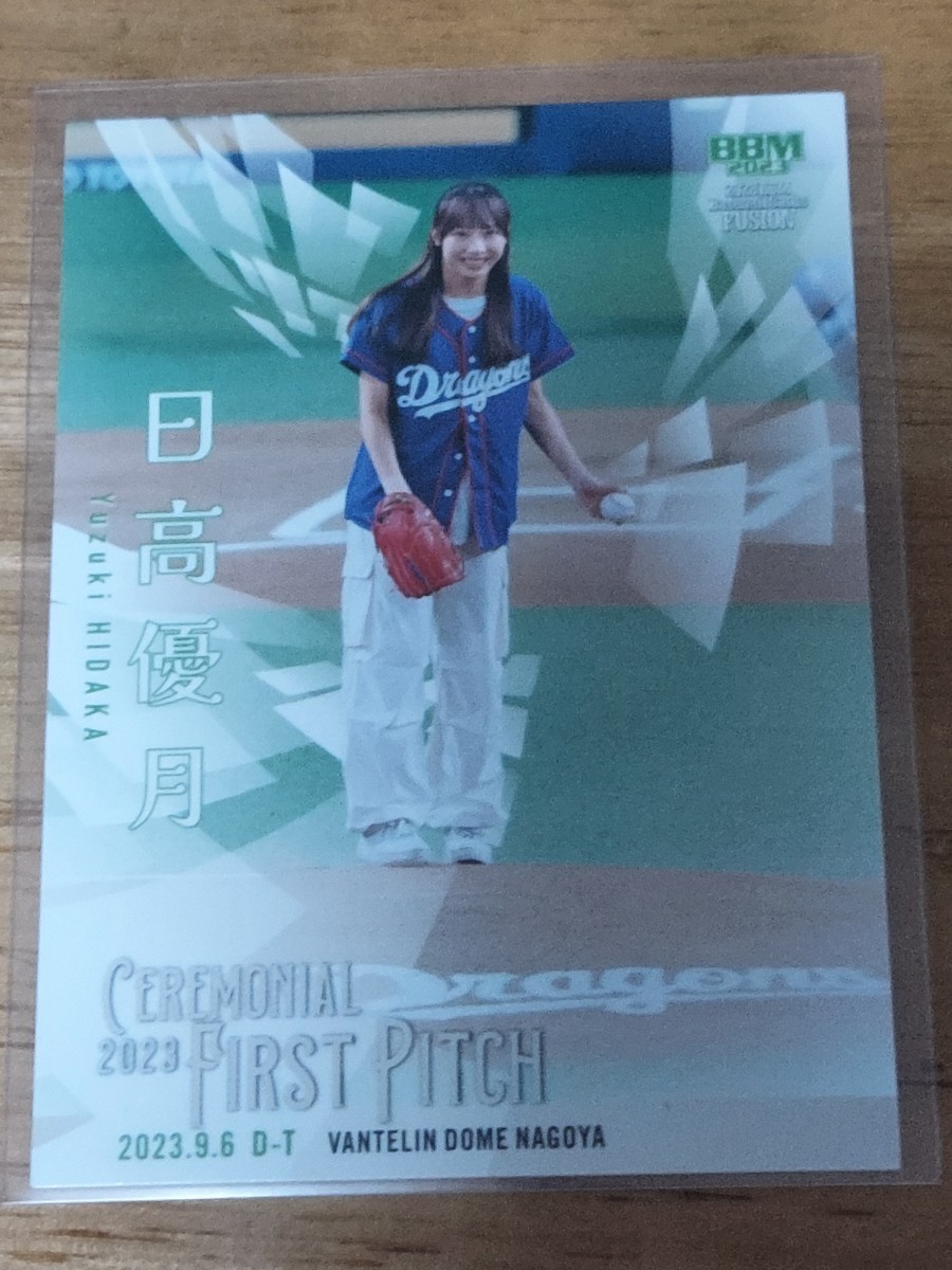 BBMプロ野球始球式カード　日高優月_画像1