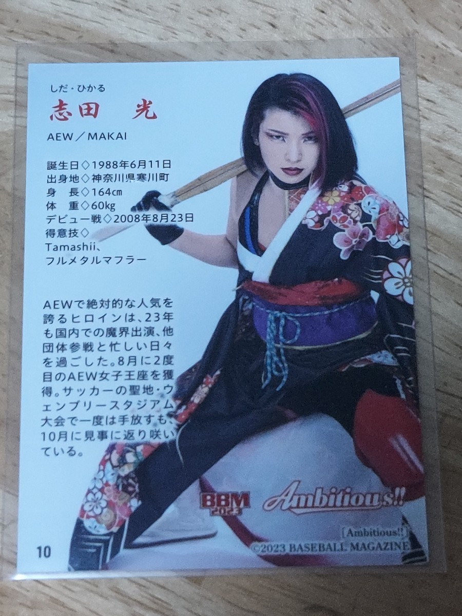 BBM2023 女子プロレスカードAmbitious 　レギュラーカード　志田光_画像2