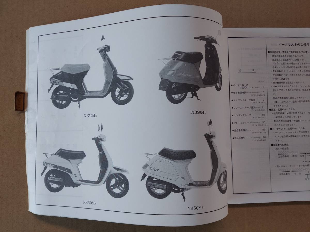 タクト フルマーク NE50M NB50M AF09 サービスマニュアル&パーツリスト ホンダ HONDA 中古_画像7