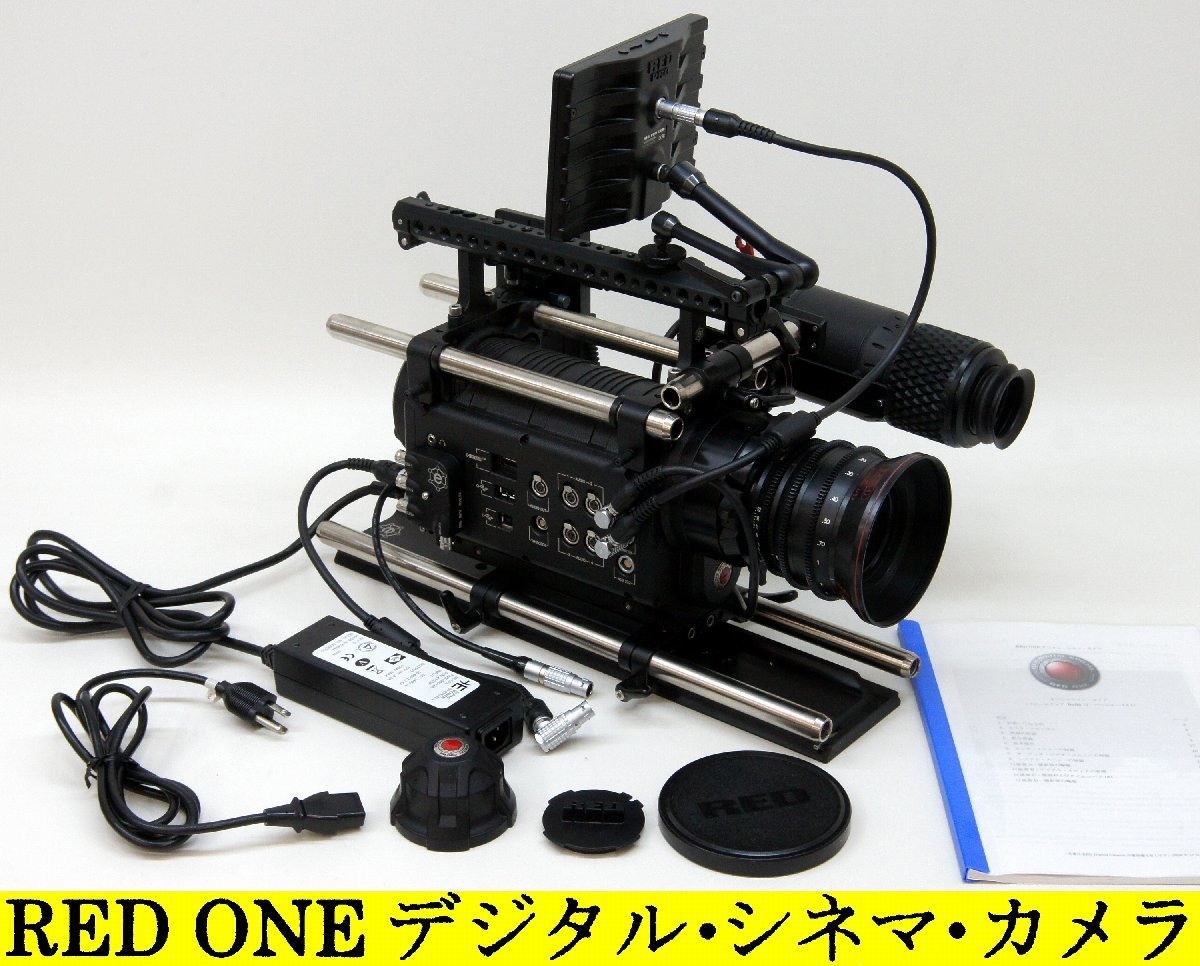 LK50316◆RED DIGITAL CINEMA/レッドデジタルシネマ RED ONE デジタルシネマカメラ 4Kビデオカメラ【返品保証なし】_画像1