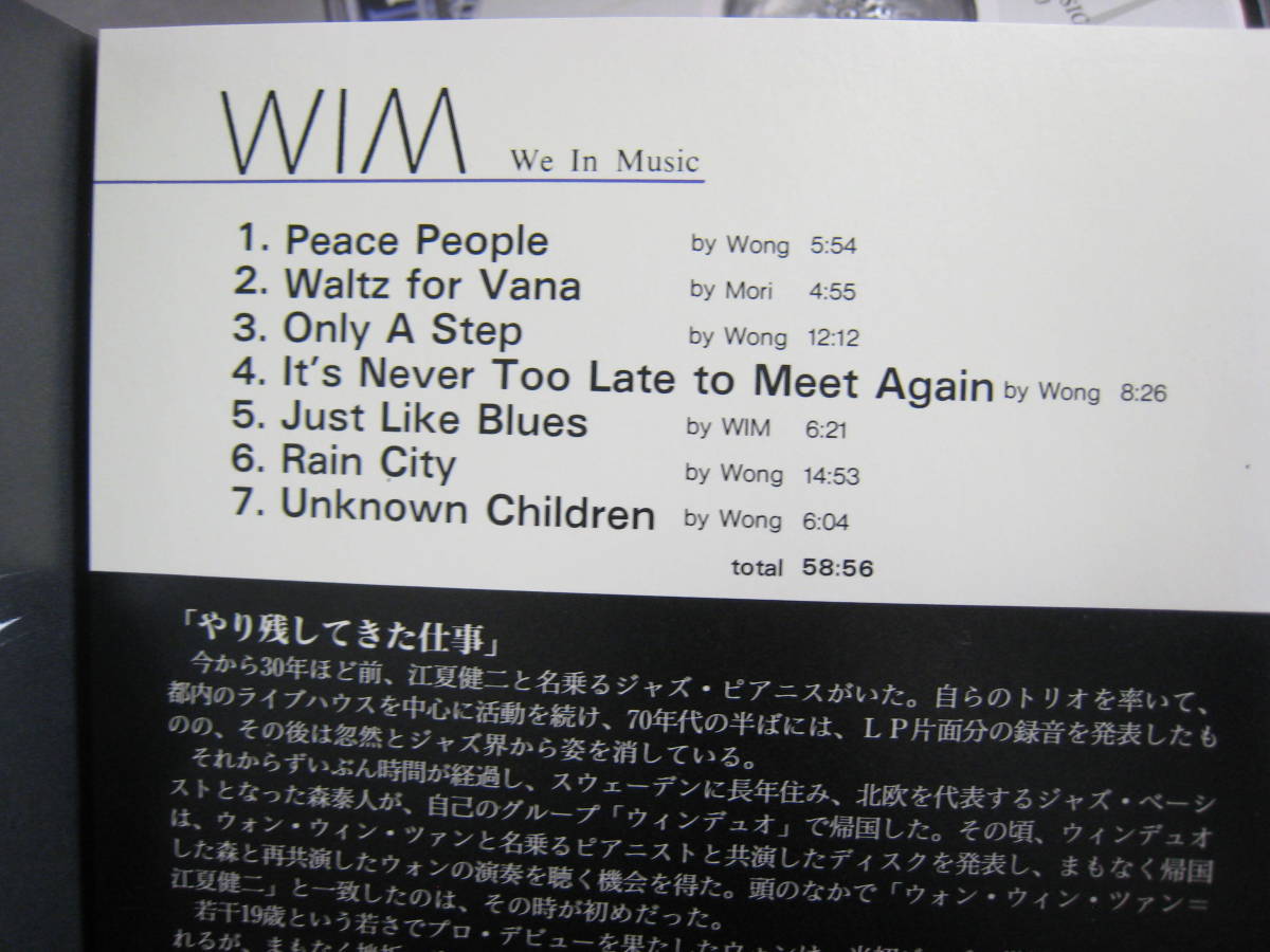 WIM CD『ウォン・ウィン・ツァン・ジャズ・トリオ』江夏健二/森泰人/市原康_画像4