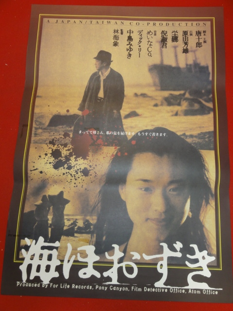 公式通販サイト - ファッション 通販 ub36397『海ほおずき』ポスター 原田芳雄 ニ・シュジュン 唐十郎 その他