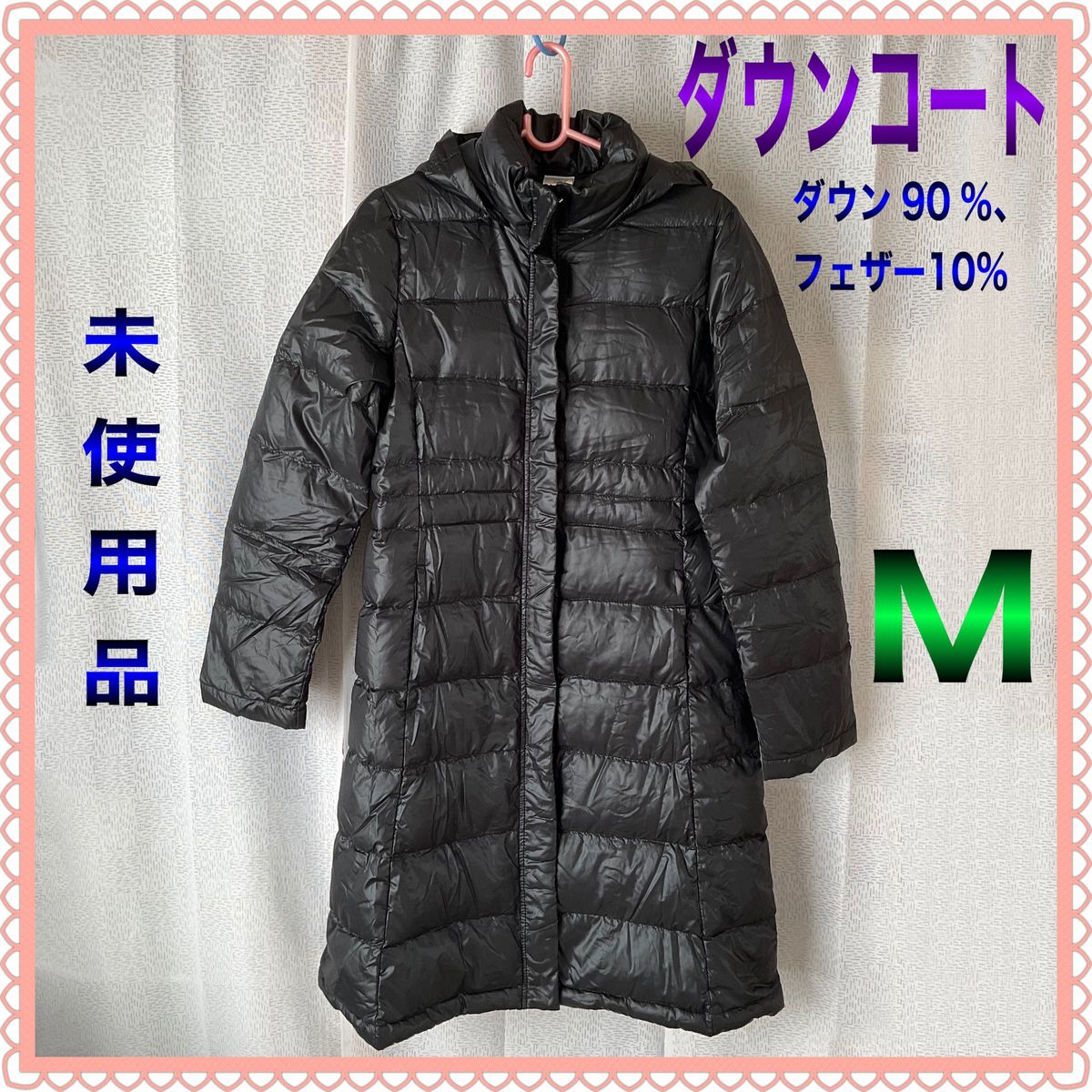 『最終価格』「未使用」フード付ダウンコート ロング/黒/ダウン90%フェザー10%/ダウンジャケット/発送の際は圧縮させて頂きます 『最終価格』「未使用」フード付ダウンコート ロング/黒/ダウン90%フェザー10%/ダウンジャケット/発送の際は圧縮させて頂きます