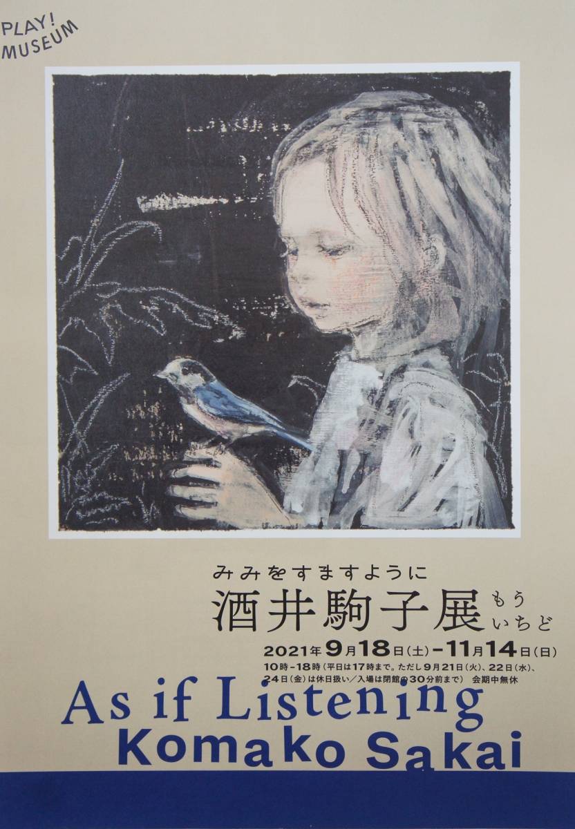 みみをすますように 【酒井駒子展】 PLAY！MUSEUM（立川）A4ちらし…１枚_画像1