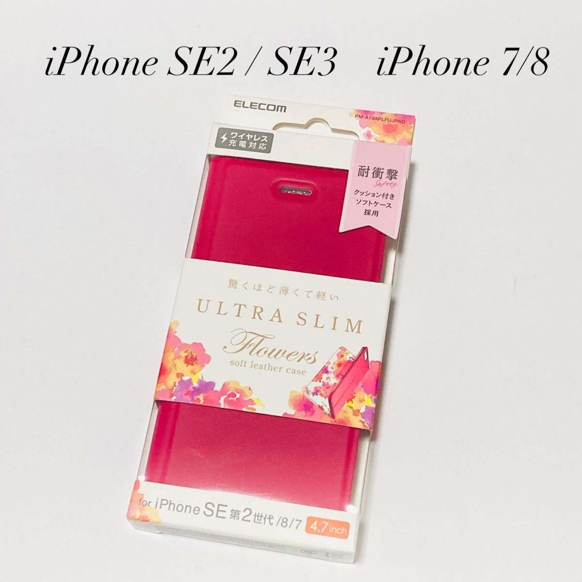 iPhone SE2 /SE3 /7/8手帳型スマホケース 4.7インチ　カバー エレコム ELECOM