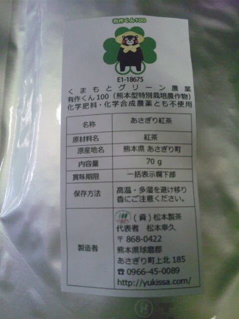 あさぎり翠粉末茶90gあさぎり紅茶70g 茶農家直売　無農薬・無化学肥料栽培　シングルオリジン　カテキンパワー　免疫力アップ　和紅茶