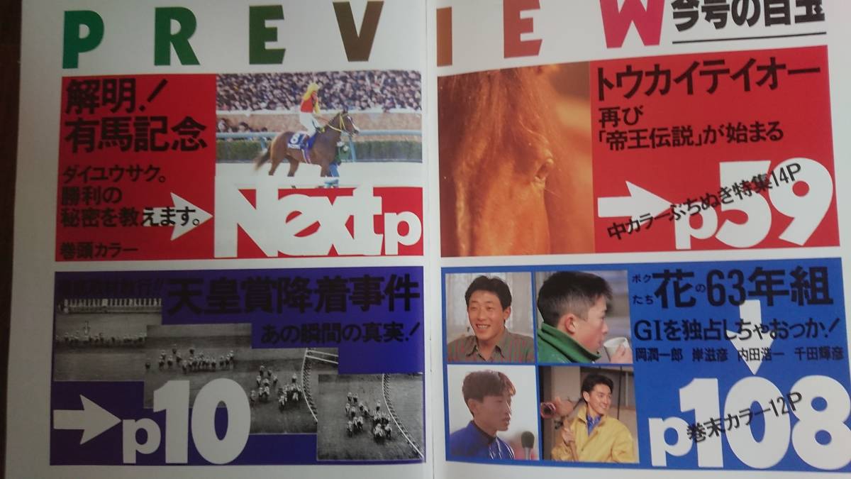 競馬王　1992年3月号 VOL.9 ◆武豊/岡潤一郎/後藤浩輝/トウカイテイオー/メジロマックイーン/ダイユウサク/有馬記念 白夜書房_画像3