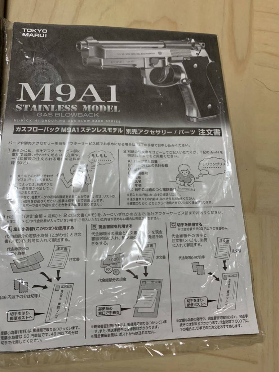 未使用品 廃盤 東京マルイM9A1クロームステンレス ガスブローバック
