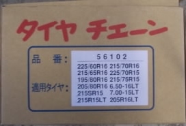 ▼/ 深雪　登板力　太さ接地面6mmです　ジムニー 195/80R16 195R16 185/85R16 6.50-16LT 6.50R16 7.00R16　必要 ゴムバンド【大】付き　　_下記の件、ご了承をお願い