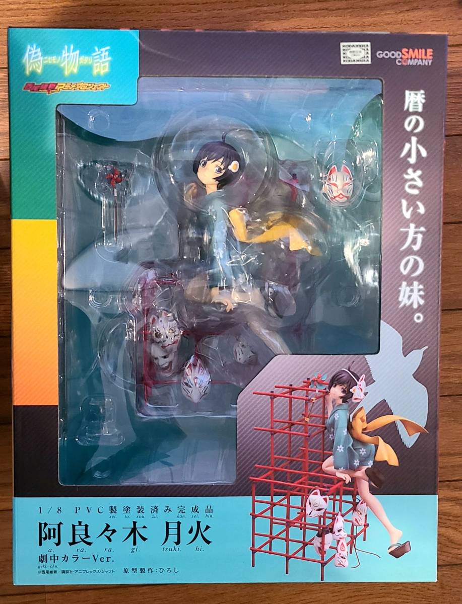 新品未開封 阿良々木月火 劇中カラーver. 1/8スケールフィギュア 受注限定品 化物語 グットスマイルカンパニー_画像1