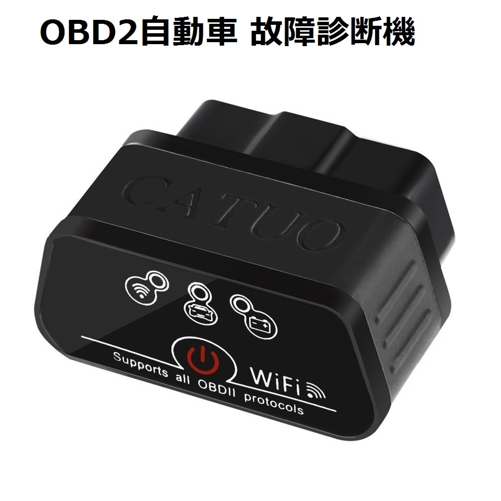 【新品・送料無料】CATUO OBD2 診断機 自動車 故障診断機 設置簡単車両のECU情報をアプリでチェック IOS Android PC対応可能_画像1