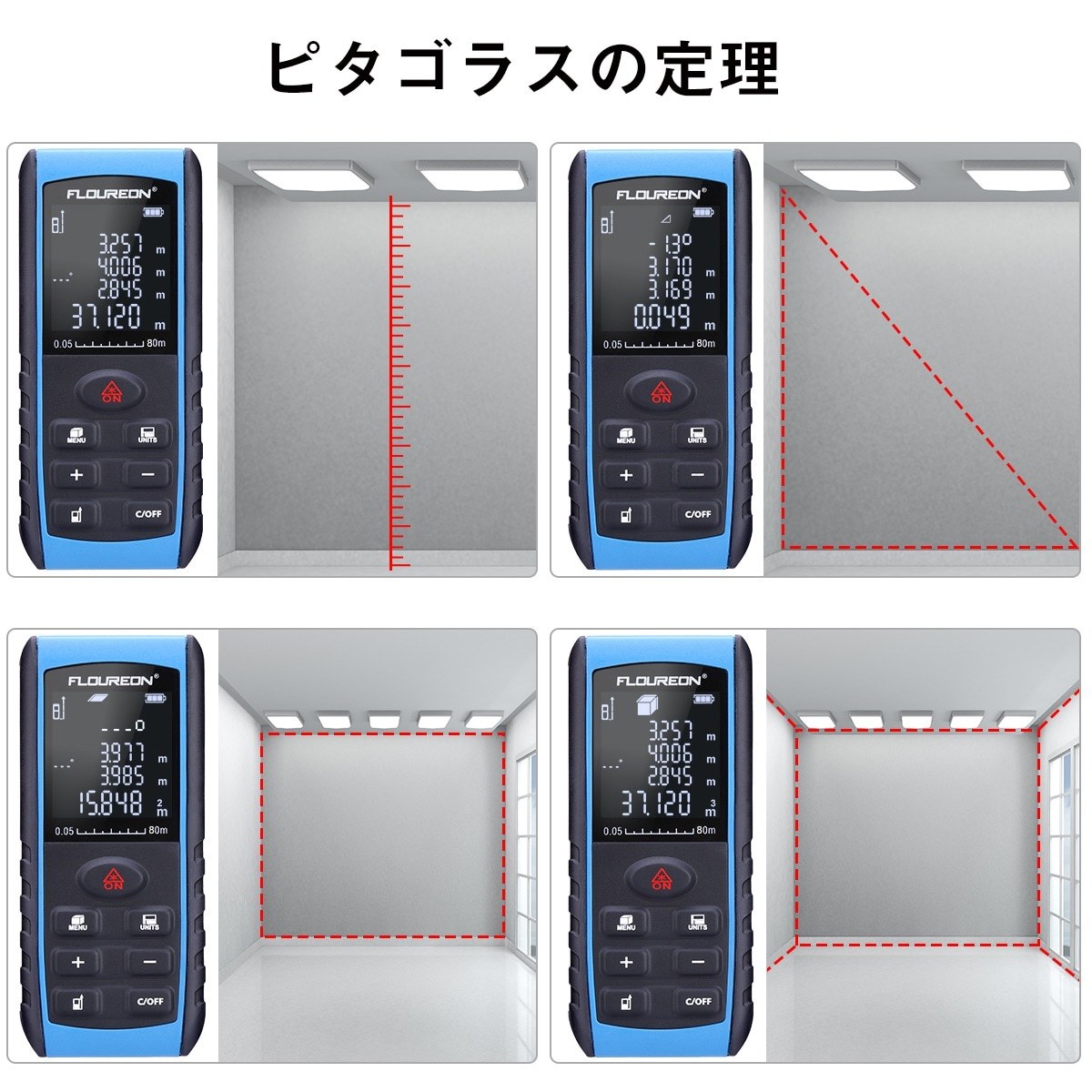  【訳あり品】Floureonレーザー距離計 携帯型距離測定器 最大測定距離 80M 距離 面積 体積 ピタゴラス 連続測定 軽量距離計_画像5