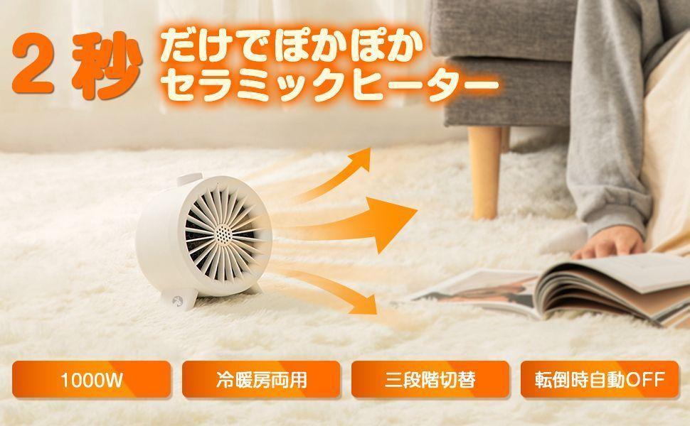 【新品・送料無料】セラミックヒーター 電気ストーブ 小型 足元ヒーター 2秒速暖 三段階切り替え 転倒オフ 過熱保護 軽量 フィルター付き_画像8