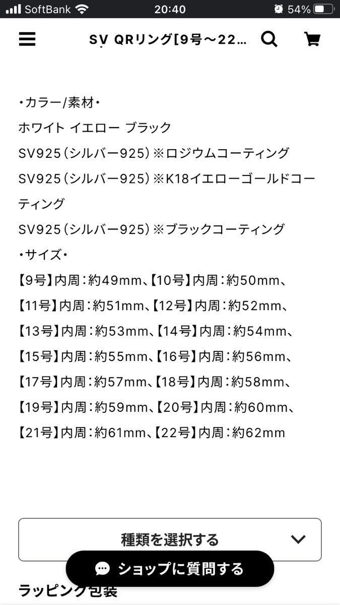 m】Charmer ジミーズチャーマー SV925 指輪 16号 QRコード