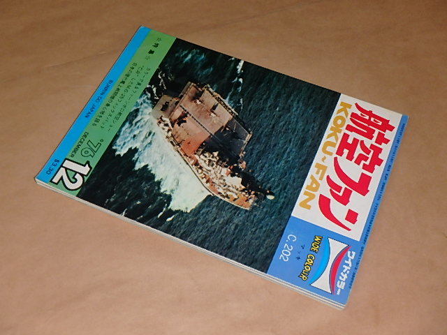 航空ファン 1976年12月号 / カラーで見るファーンボロ航空ショーの画像3