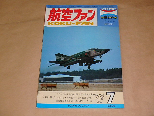 航空ファン　1978年7月号　/　カラー：ネリスのA-10サンダーボルトII_画像1