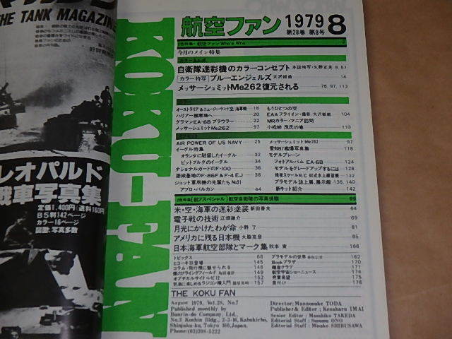 航空ファン　1979年8月号　/　航空写真偵察_画像5