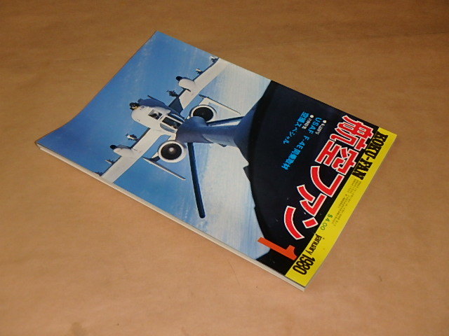 航空ファン　1980年1月号　/　USAF　F-4E同乗取材_画像3