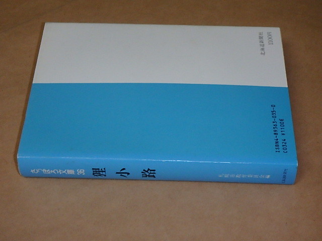 さっぽろ文庫36　狸小路　/　札幌市教育委員会　昭和61年_画像4