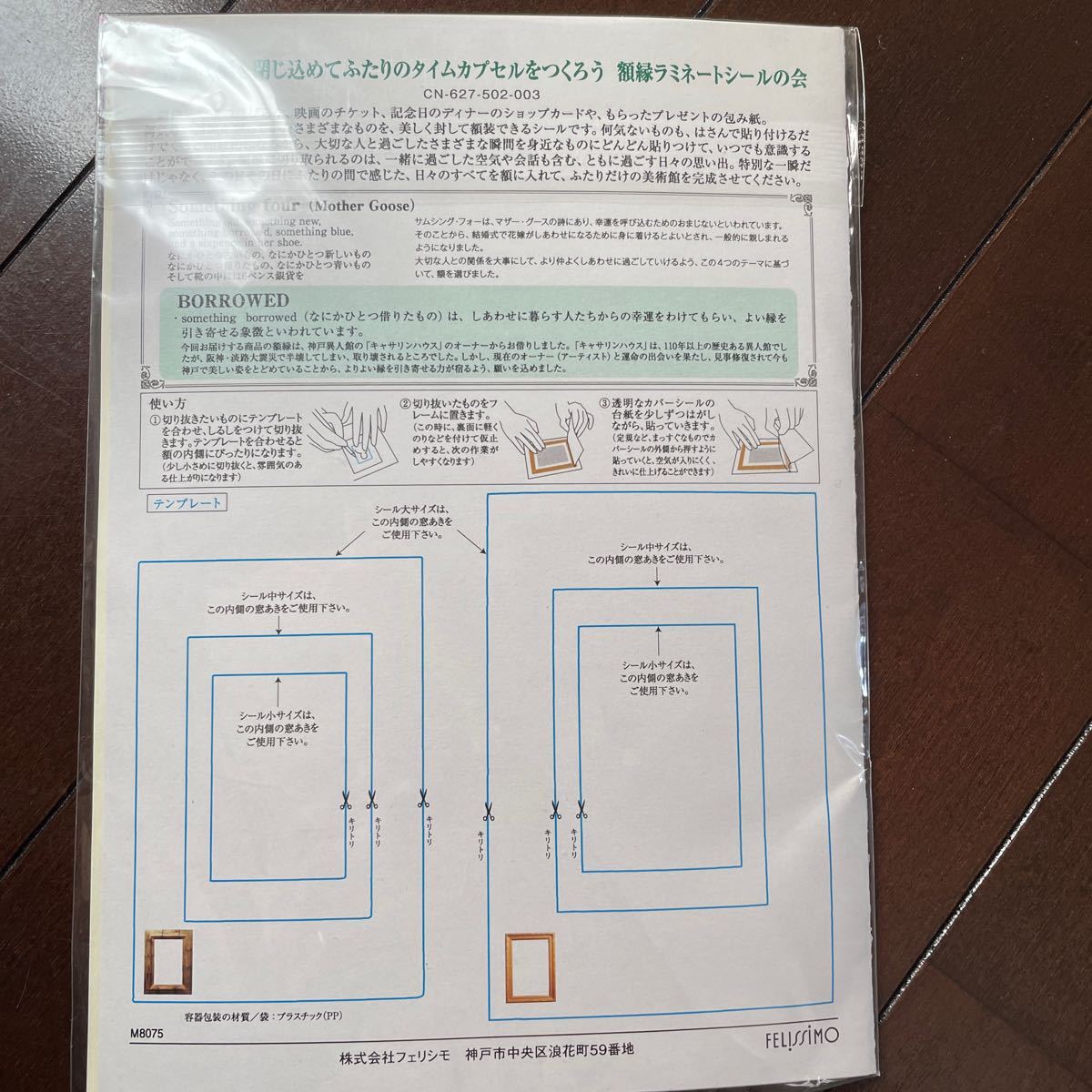 送料込み　未使用　フェリシモ　ふたりのタイムカプセル　額縁ラミネートシール　4シート×２シート送料無料_画像3