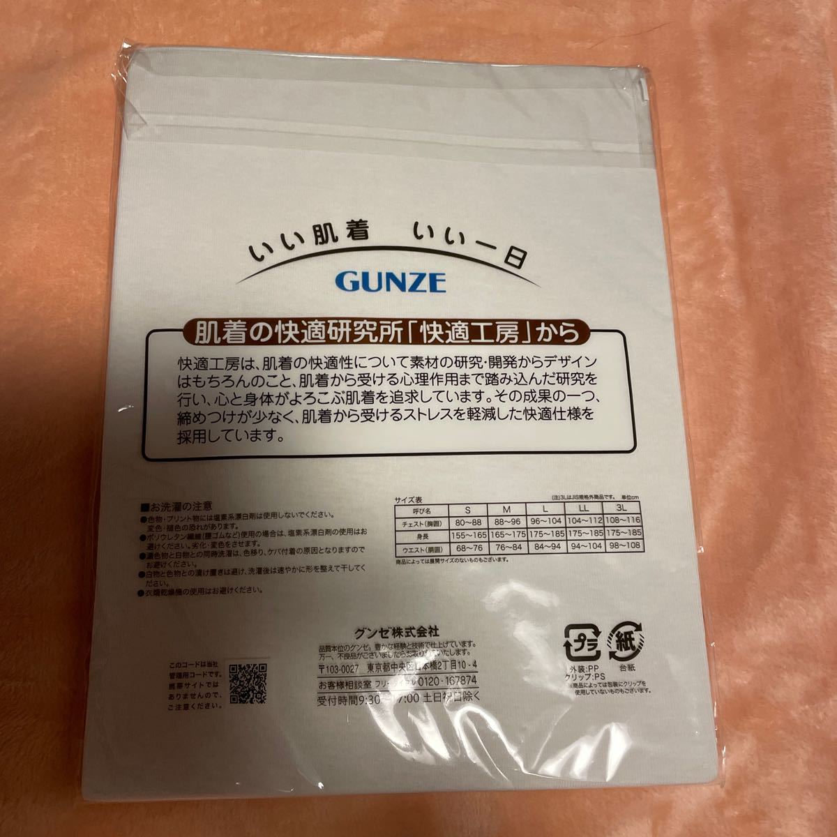 送料込み　新品　グンゼ　GUNZE GQ-1 半袖V首　サイズM 白ホワイト 綿100% 快適設計 大切にしたい自然な着心地　送料無料