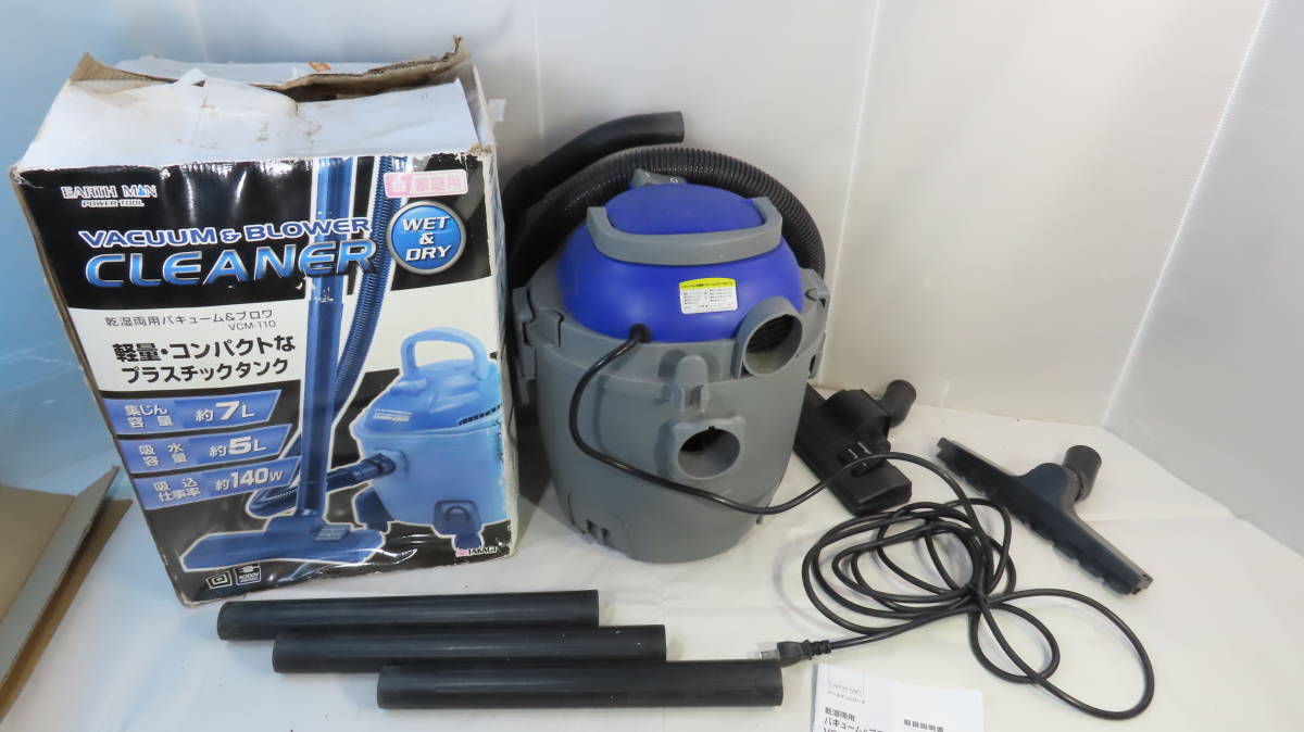 EARTH MAN vacuum, blower cleaner vacuum cleaner VCM-110 secondhand goods 